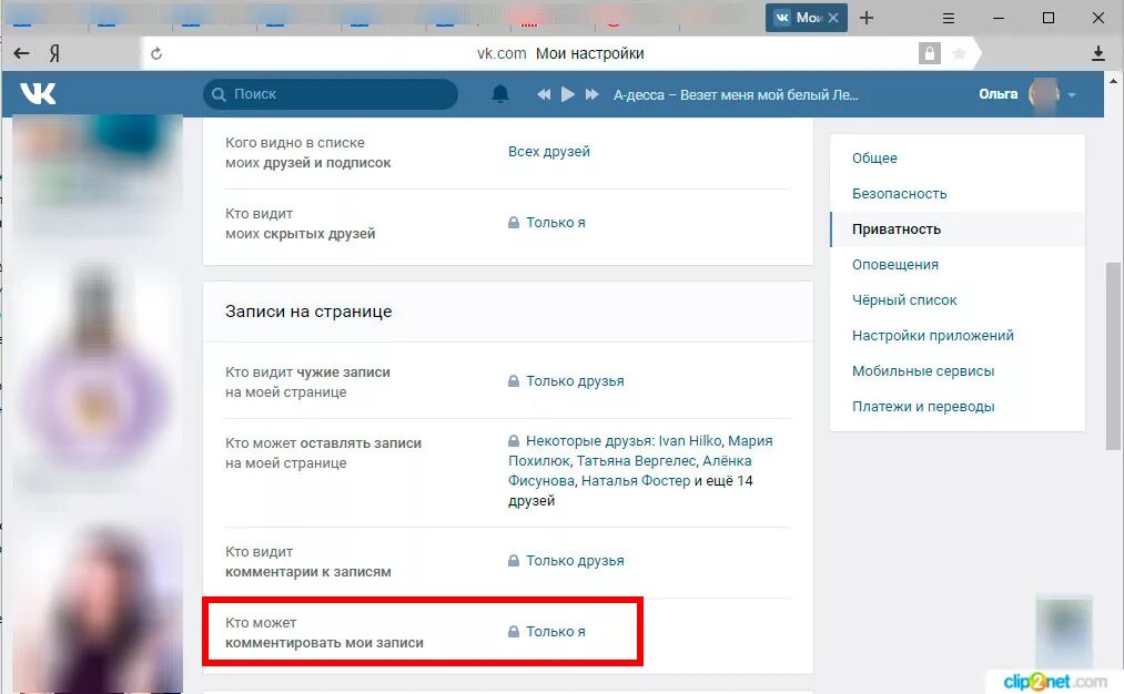 Как запретить комментарии в ВК. Как запретить в ВК делиться моими фотографиями. Кто видит чужие записи на моей странице. Как запретить комментировать фото в ВК. В вк видно комментарии