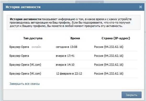 Покажи историю активности. ВК безопасность история активности. История активности в ВК. История активности в ВК С телефона.