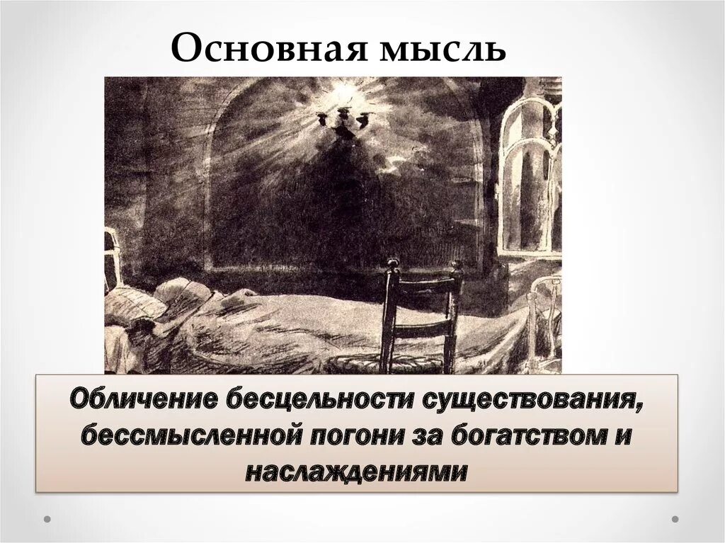 Основная идея рассказа сан франциско. Господин из Сан-Франциско иллюстрации. Господин из Сан-Франциско презентация. Господин из Сан-Франциско презентация 11 класс. Бунин господин из Сан-Франциско иллюстрации.