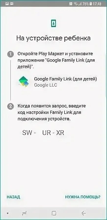 Как установить фэмили линк на айфон. Родительский контроль фэмили линк. family link родительский код. family link для детей. коды для родительского контроля.