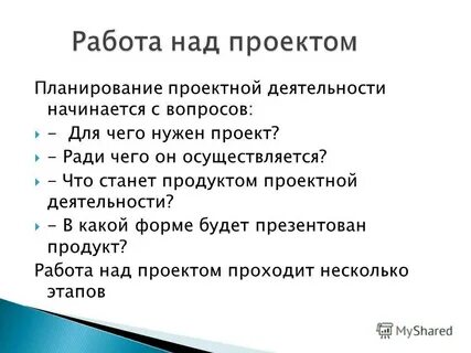 Завершение работы над проектом