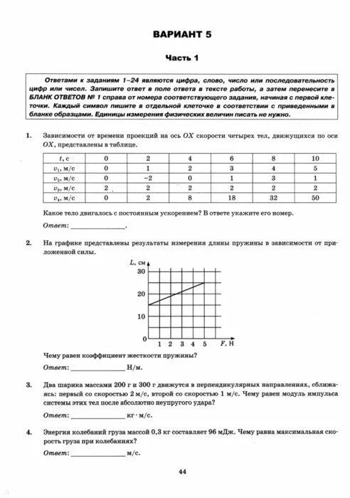 Егэ физика 2022 варианты с решением. Егэ 2020. Тренировочный вариант егэ физика с ответами. Физика огэ 2022 монастырский. Тренировочный вариант егэ физика с ответами.