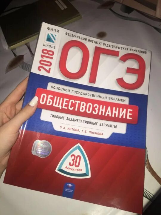 Ответы егэ. Огэ общество номер. Ответы егэ. Баранов обществознание огэ. Вся теория по обществознанию для подготовки к егэ.
