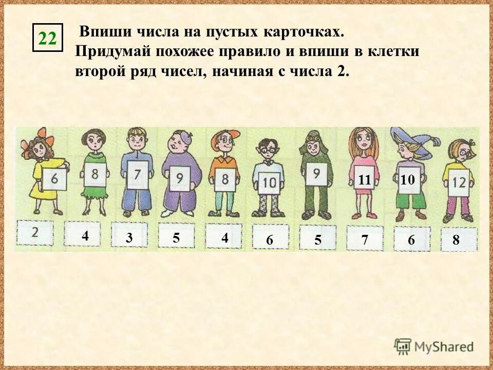 задания для одноклассников. впиши числа на пустых карточках. рассказ ученый петя. придумать похожую историю. придумай похожую.
