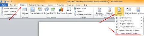 Как удалить нумерацию со страницы