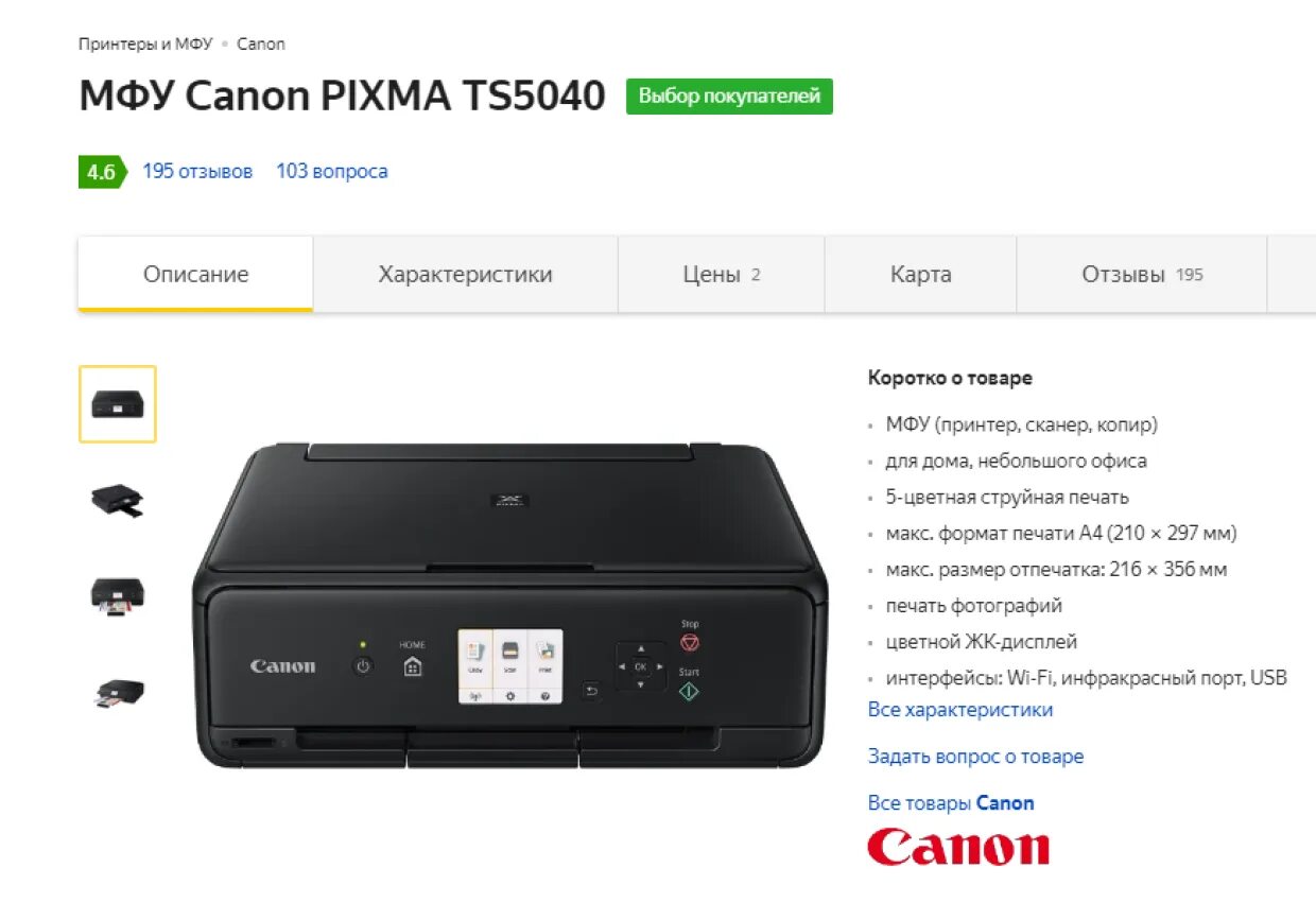 Canon PIXMA 5040. Лучшие лазерные МФУ 2020. Canon ts5040. Лучший лазерный МФУ для дома 2020.