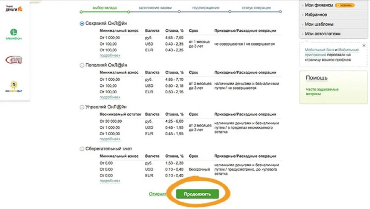 Банковский вклад со скольки лет. Вклады и счета в Сбербанке. Сберегательный счет проценты. Как снять вклад в Сбербанке. Сберегательный счёт в Сбербанке проценты.