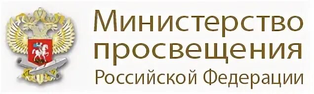 Сайт просвещения российской федерации. Министерство Просвещения Российской Федерации герб. Министерство Просвещения и образования. Министерство Просвещения РФ баннер. Мин Просвещения РФ логотип.