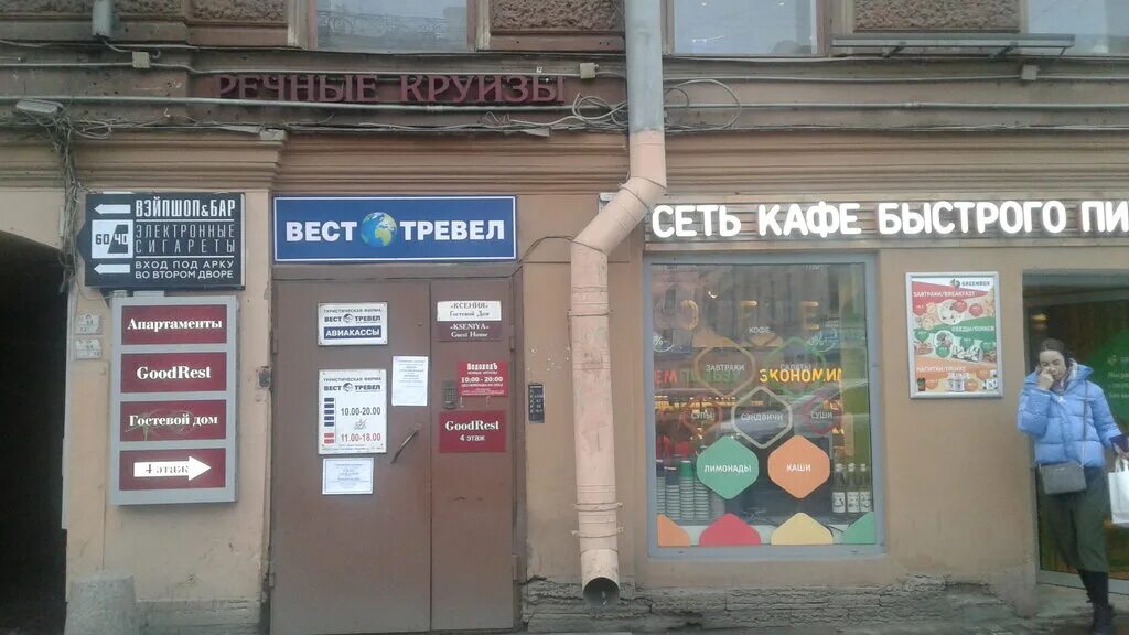 Спб тревел сайт. Вест-Тревел Санкт-Петербург. СПБ турфирмы "Вест Тревел. Арт-Тревел туроператор Санкт-Петербург.