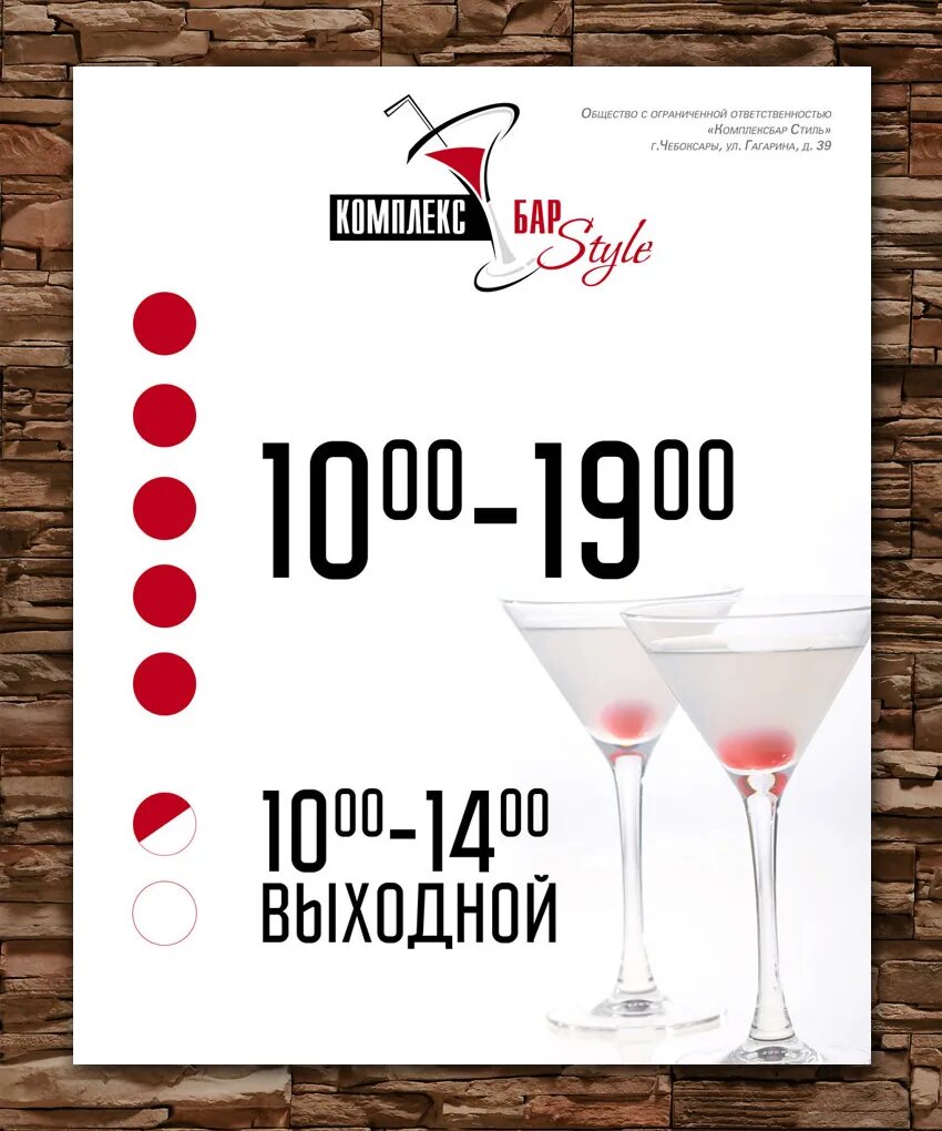 График работы бар. Режимная табличка. Режим работы. Режим работы табличка. Режимная табличка кофейни.