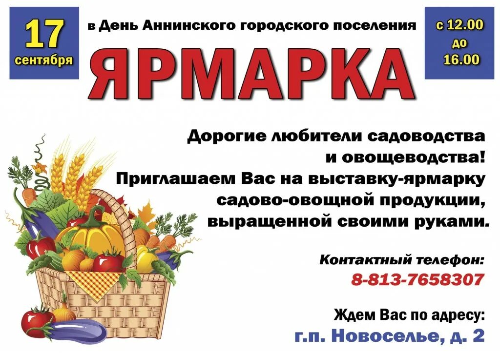 До какого числа работают ярмарки в спб. Приглашение на ярмарку. Расписание выставок в евразии на лесной. До какого числа работают ярмарки в спб. Выставка товаров народного потребления.