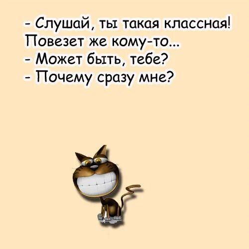 Повезет же кому то. Ты такая классная повезёт же кому-то может. Кому то повезло. Кому-то повезёт картинки. Кому повезло в любви