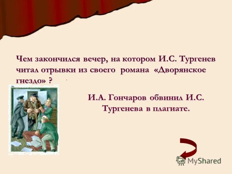 Произведения с открытым финалом. Чем заканчивается история ивана. Песня о купце калашникове. Горькая судьба. Чем заканчивается история ивана.