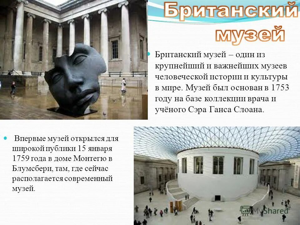 British museum на английском. британский музей в лондоне кратко. британский национальный музей (british museum). британский музей в лондоне. британский музей презентация.