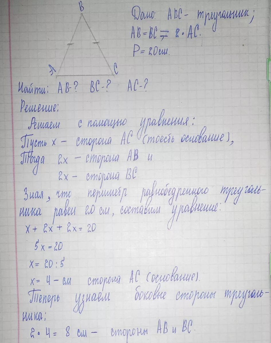 Периметр треугольника 20 см. Основание равнобедренного треугольника равно 20 см. Периметр треугольника 28 см. Периметр треугольника 28 сантиметров 1 сторона 9 сантиметров. Периметр треугольника 28 см длины первой