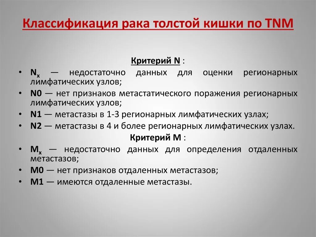 Классификация опухоли прямой кишки TNM. Опухоли ободочной кишки классификация. Классификация ТНМ ободочной кишки. Классификация раковых опухолей прямой кишки. Причины рака прямой