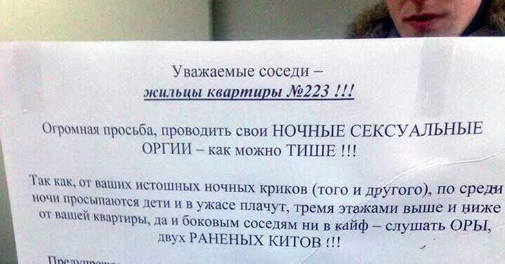 Какой отстой можно я с тобой текст. Соседи шумят. Сосед. Соседи громко занимаются ночью. Соседи сверху очень громко занимаются.