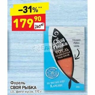 Своя рыбка