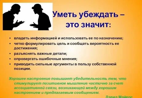 Я убежден умеет
