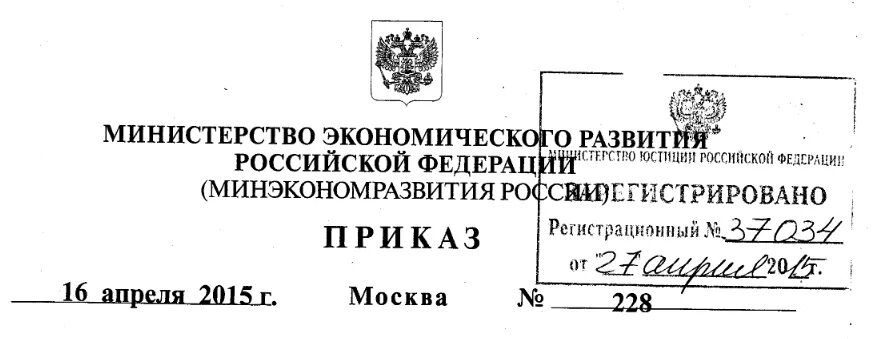 Приказ 10 минэкономразвития россии. Приказ Министерство экономического развития Российской. Печать Министерства экономического развития Российской Федерации. Приказ Министерства культуры РФ. Приказом Минэкономразвития России от 01.03.2016 № 90.