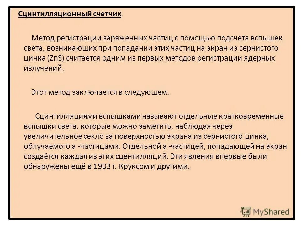 Метод сцинтилляций рабочее вещество. Экспериментальные методы регистрации заряженных частиц. Метод регистрации частиц. Метод регистрации заряженных частиц таблица. Методы наблюдения и регистрации заряженных частиц таблица.