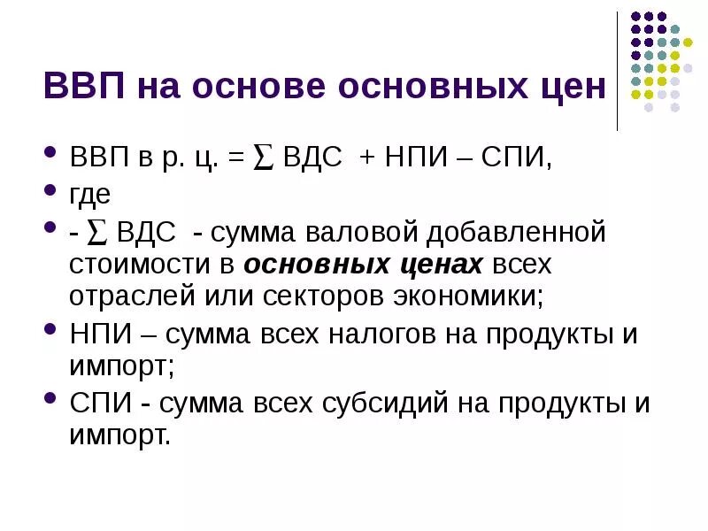 Валовую добавленную стоимость в основных ценах. ВВП В основных ценах. ВДС И ВВП. ВВП В основных и рыночных ценах.