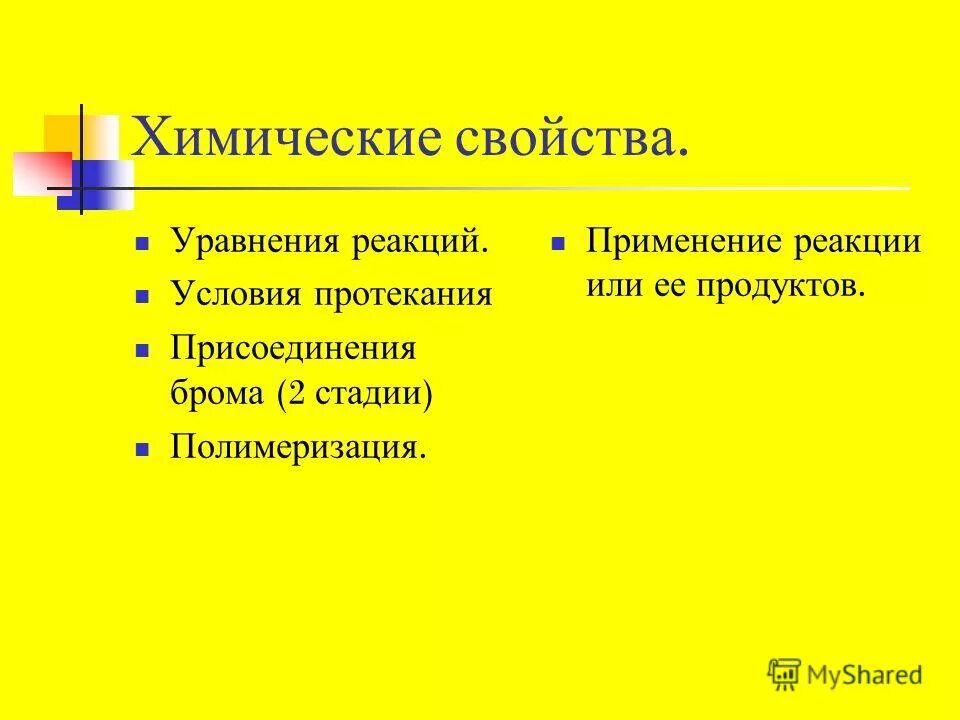 В реакцию присоединения брома вступают