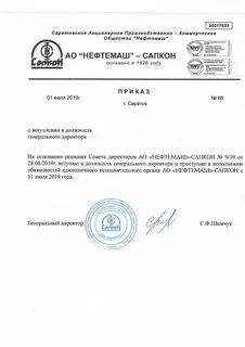 Предложили должность генерального директора