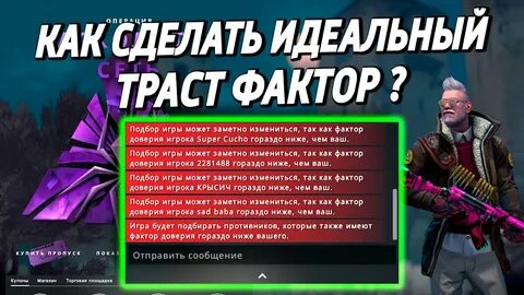 Проверка траст фактора
