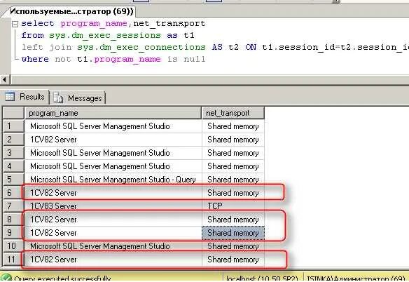 Shared memory. 1с sql. shared memory sql. shared memory lpc:. совмещение ролей 1с.