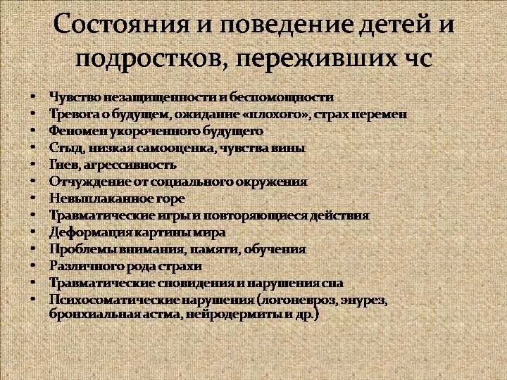 После психической травмы. Классификация психических травм. Психологическая травма симптомы. Симптомы психической травмы. Проявление психологической травмы.