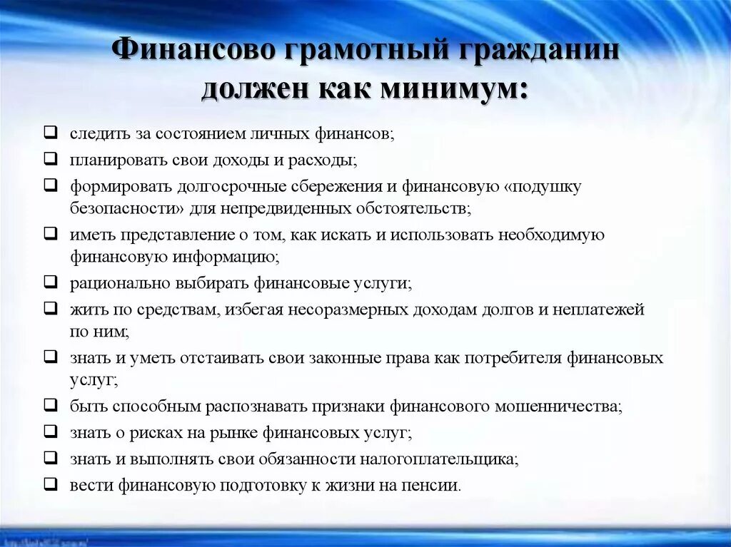 Для чего необходима финансовая грамотность. Повышаем финансовую грамотность. Меры по повышению финансовой грамотности населения. Мероприятия по повышению финансовой грамотности населения. Финансово грамотный гражданин должен.