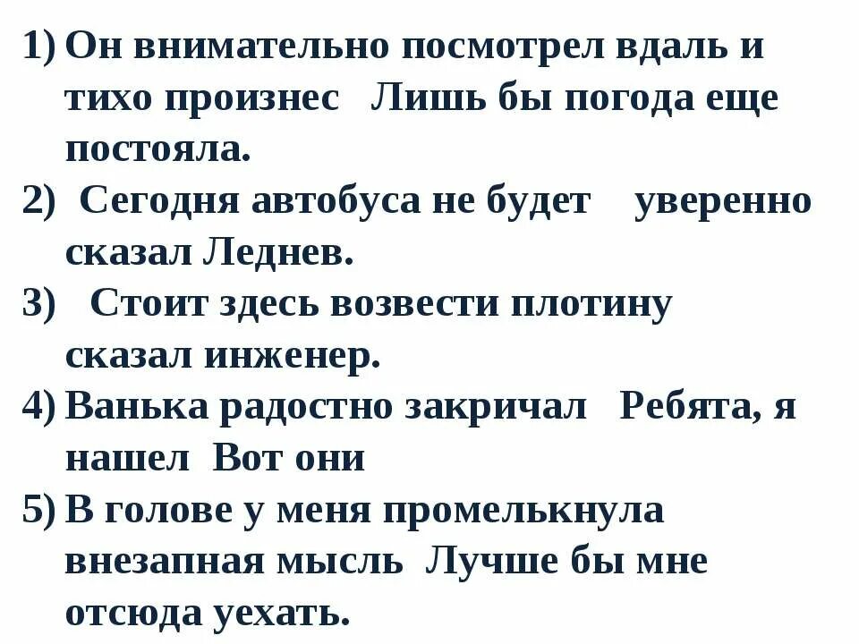 План отстой постой текст. Вдаль предложение. Смотрю вдаль текст. Он смотрел вдаль как пишется.