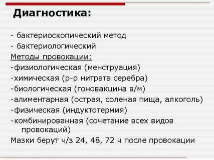 Способы провокации