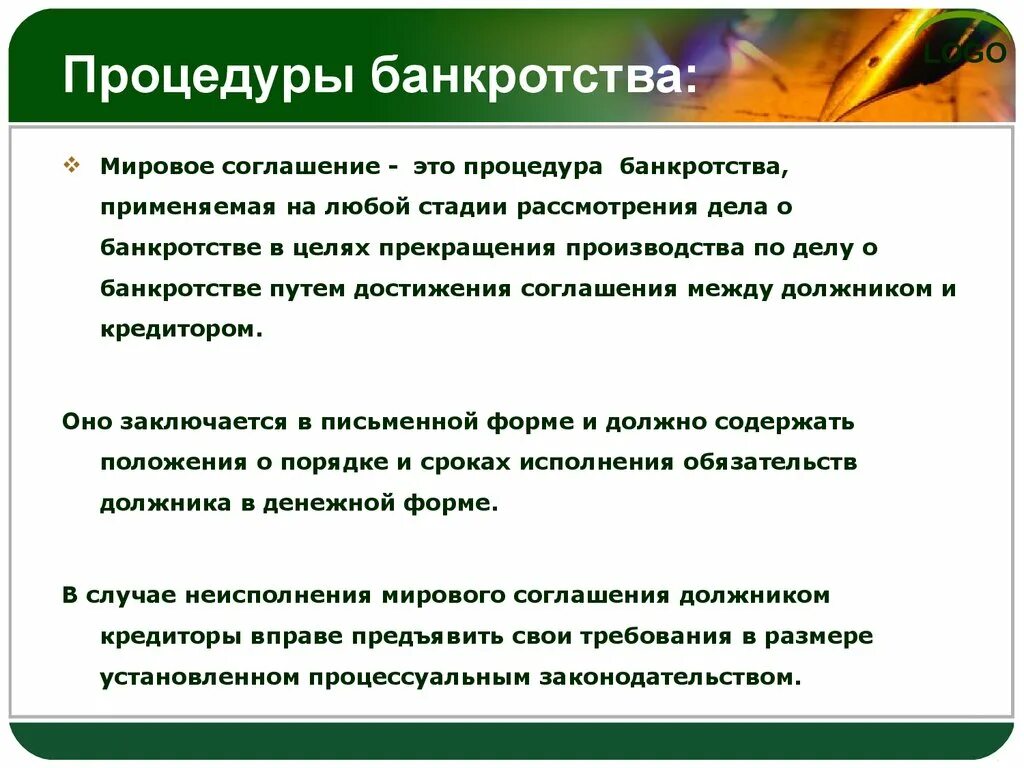 Конкурсное производство в банкротстве это. Процедура мирового соглашения. Процедуры банкротства мировое соглашение. Этапы заключения мирового соглашения. Процедура банкротства мировое соглашение порядок заключения.