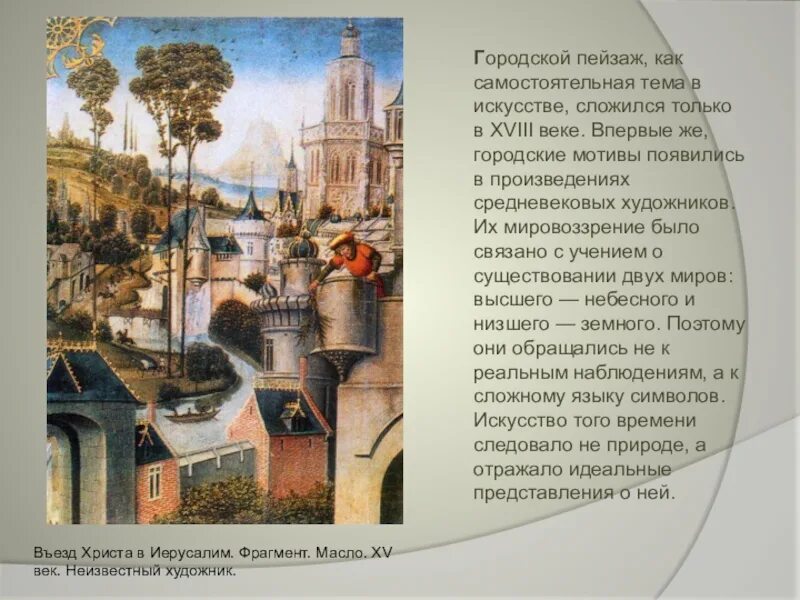 Проект на тему пейзаж 6 класс изо. Городской пейзаж презентация. городской пейзаж это определение. городской пейзаж доклад. описание городского пейзажа.