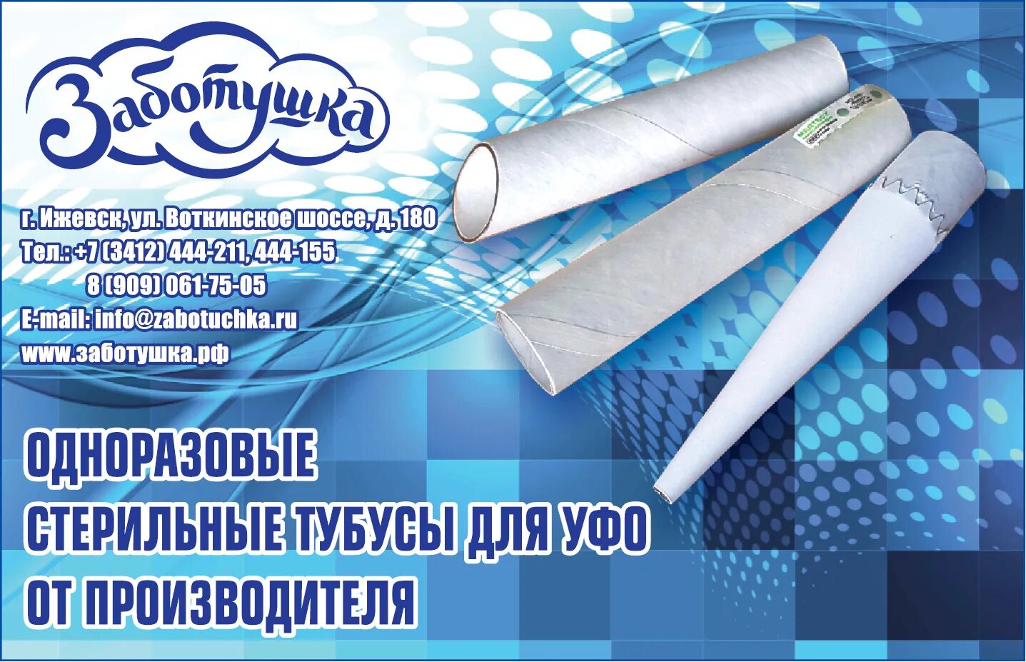 Сервис одноразовых