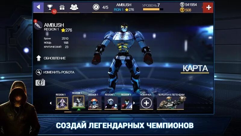 Бои роботов много денег. Real steel игра андроид атом. real steel wrb встроенный кэш. живая сталь чемпион. real steel boxing champions мод много денег.