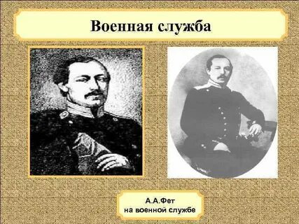 Ранний фет
