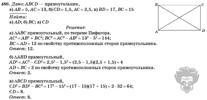 Атанасян номер 486. Геометрия 7-9 класс атанасян номер 486. Атанасян номер 486. Атанасян номер 486. Геометрия учебник атанасян.