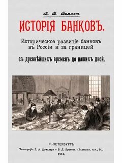Что такое банки в истории 6 класс