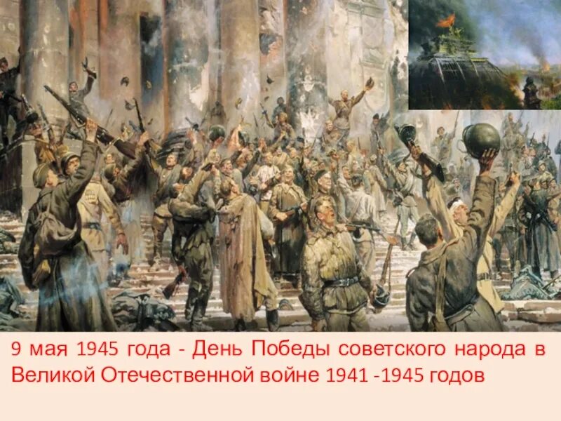 Пасха в 1945 году какого числа. День Победы и Пасха 1945 года. Великая победа Великого народа. Победа советского народа. Дни воинской славы 9 мая - день Победы 1945 года.