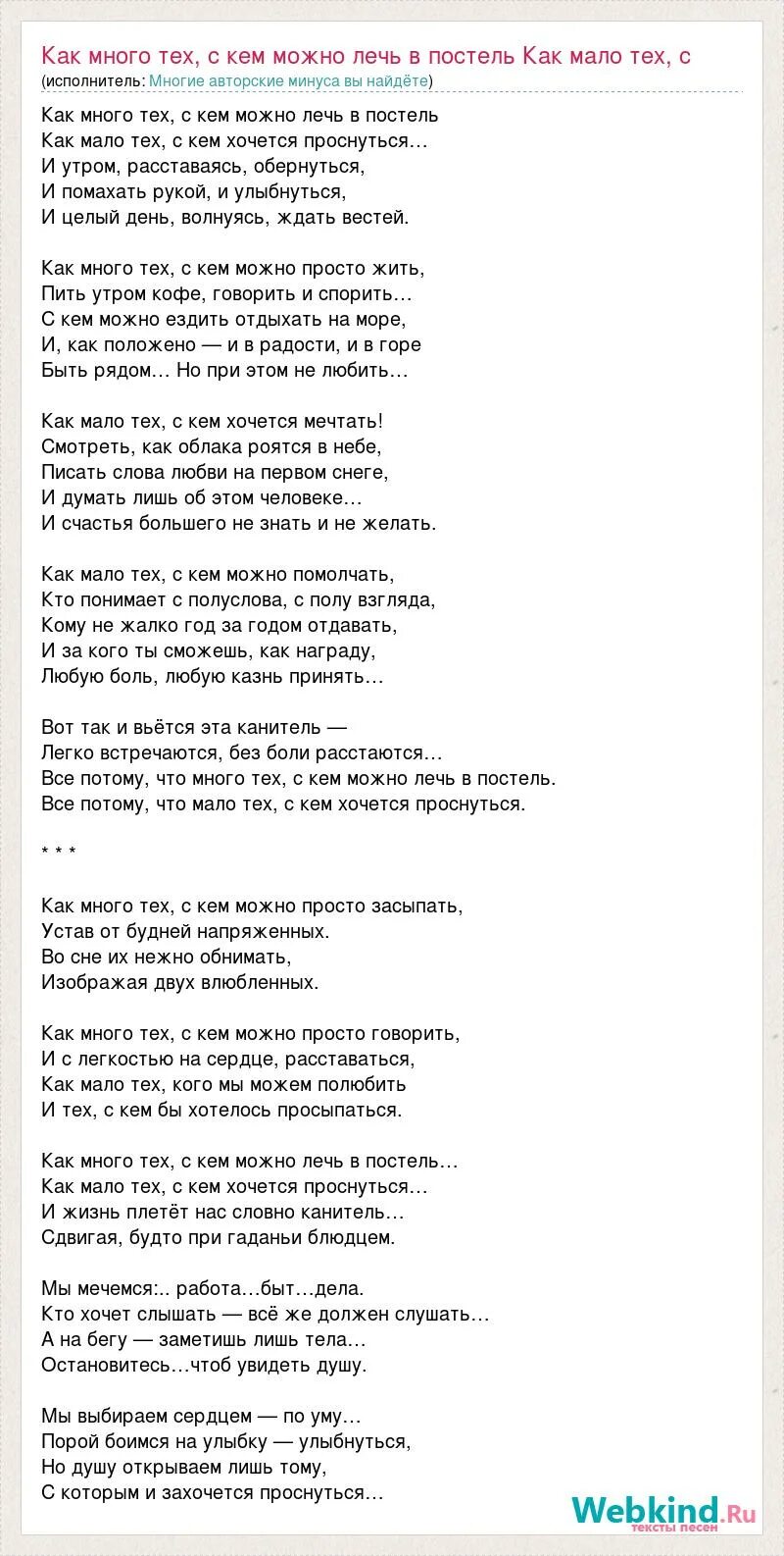 Стих как много тех с кем можно. Как много тех с кем можно лечь в постель. Как много тех с кем можно лечь в постель как мало тех. Как много тех с кем можно лечь. Стих с кем хочется проснуться полностью