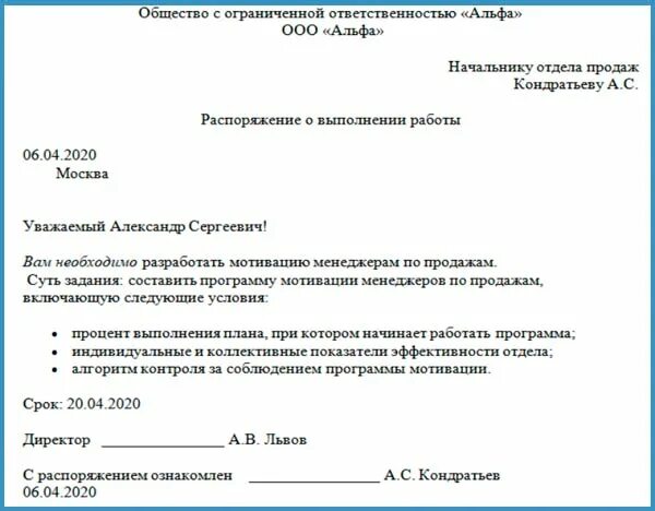 Распоряжении или распоряжение как правильно. Бланк распоряжения организации образец. Образец распоряжения директора предприятия. Распоряжение начальника отдела образец. Распоряжение образец документа образец.