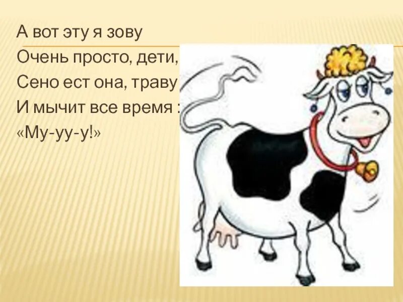 Почему коровы мычат. Корова мычит. Мууу корова. Какие животные мычат кроме коровы. Почему коровы мычат.