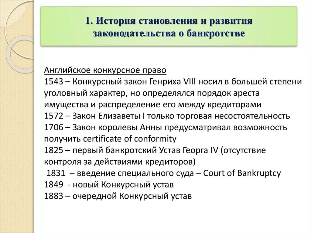 П 1 ст 57