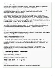 Неомицина сульфат инструкция
