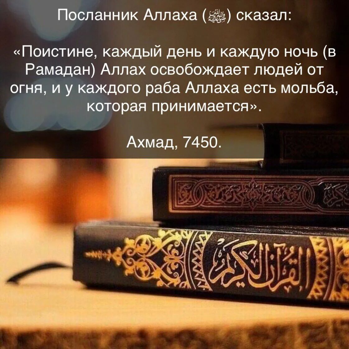 Молитвы в рамадан на каждый день. Посланник Аллаха сказал. Посланник Аллаха сказа. Слова посланника Аллаха.