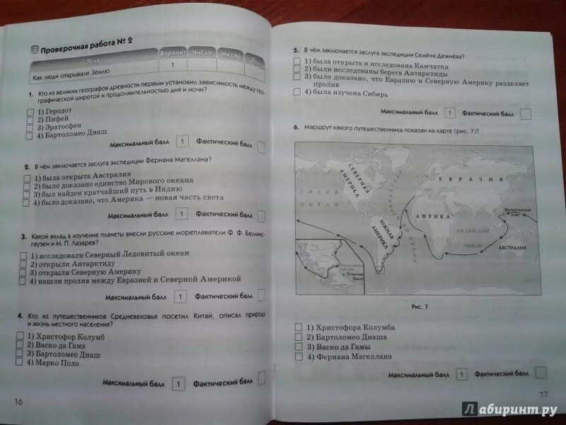 Тест по географии 5 6. География проверочные работы. Контрольная работа по география класс. Проверочная работа по географии. Тесты по географии 5 класс ФГОС.