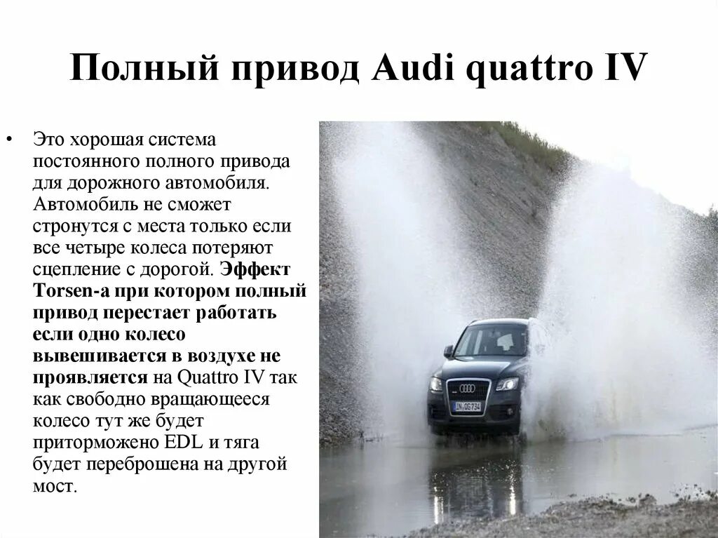 Полный привод кватро ауди. Система полного привода кватро. Система полного привода Ауди кватро. Ауди кватро полный привод автомобили. Quattro схема полного привода.